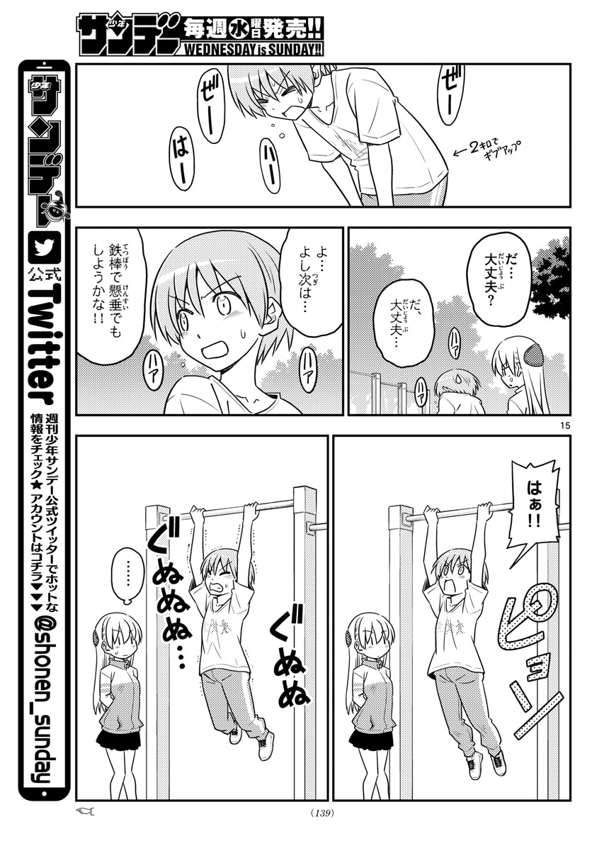 トニカクカワイイ 第90話 - Page 15