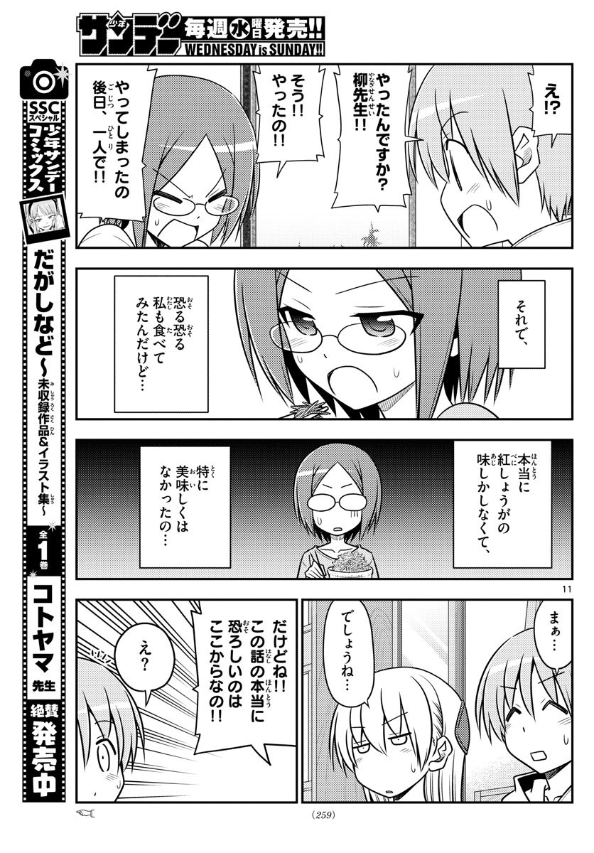 トニカクカワイイ 第91話 - Page 11