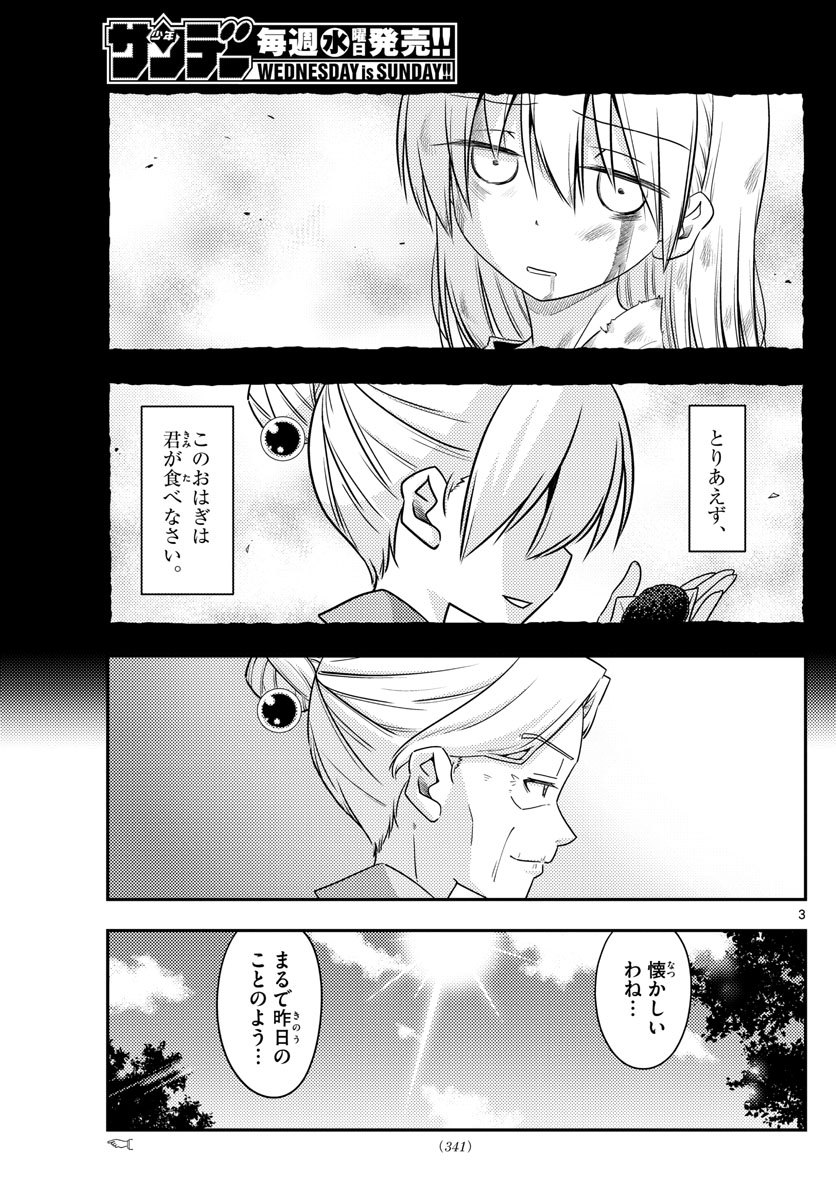 トニカクカワイイ 第92話 - Page 3