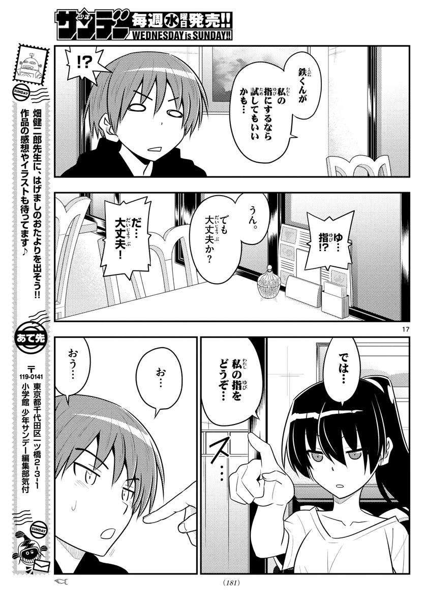 トニカクカワイイ 第94話 - Page 17