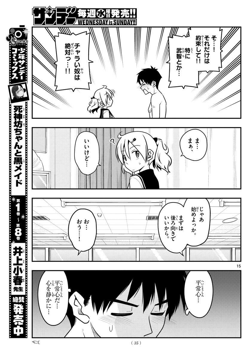 トニカクカワイイ 第95話 - Page 15