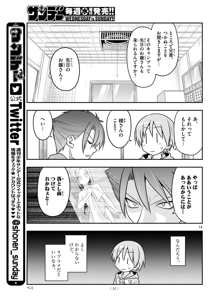 トニカクカワイイ 第96話 - Page 14