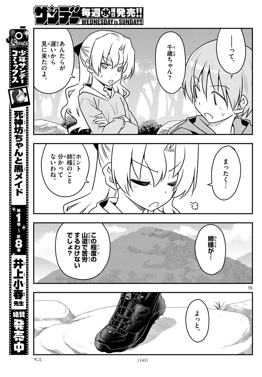 トニカクカワイイ 第97話 - Page 15