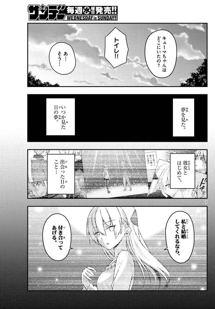 トニカクカワイイ 第99話 - Page 7