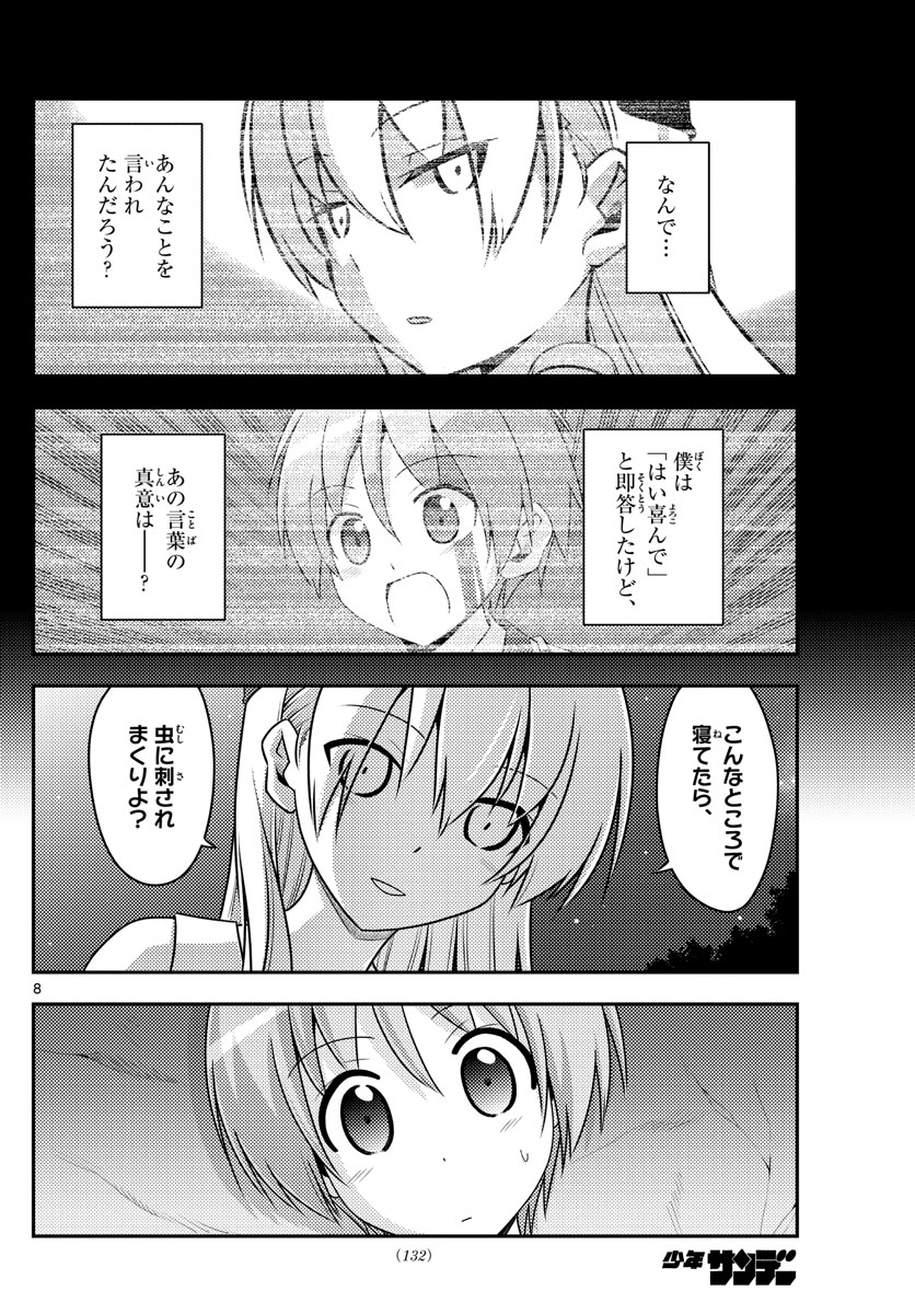 トニカクカワイイ 第99話 - Page 8