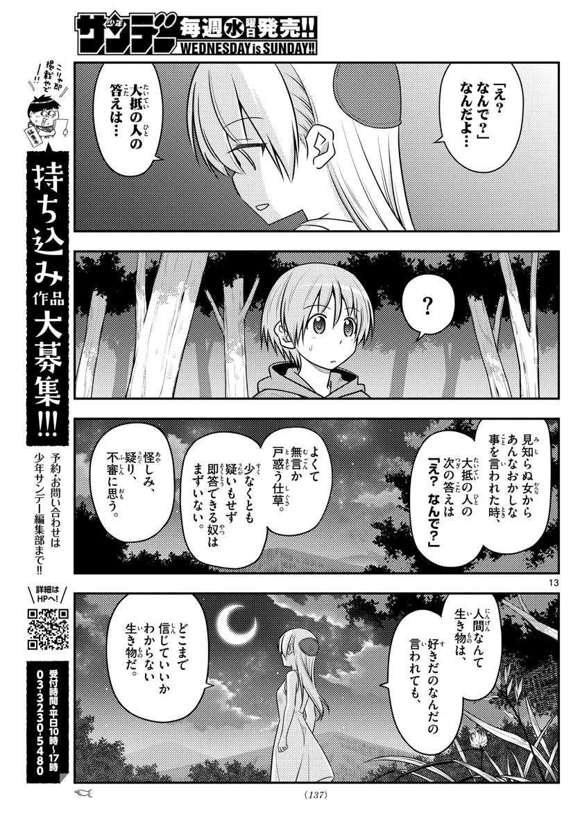 トニカクカワイイ 第99話 - Page 13