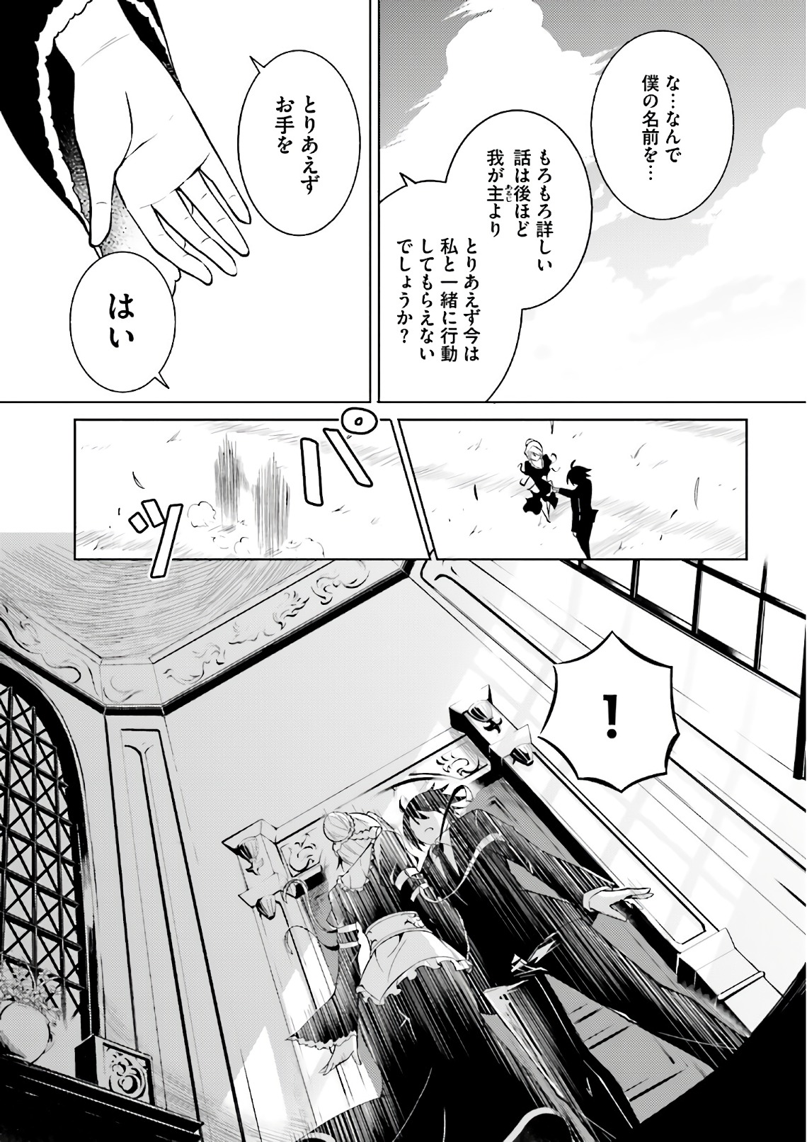 塔の管理をしてみよう 第1話 - Page 10