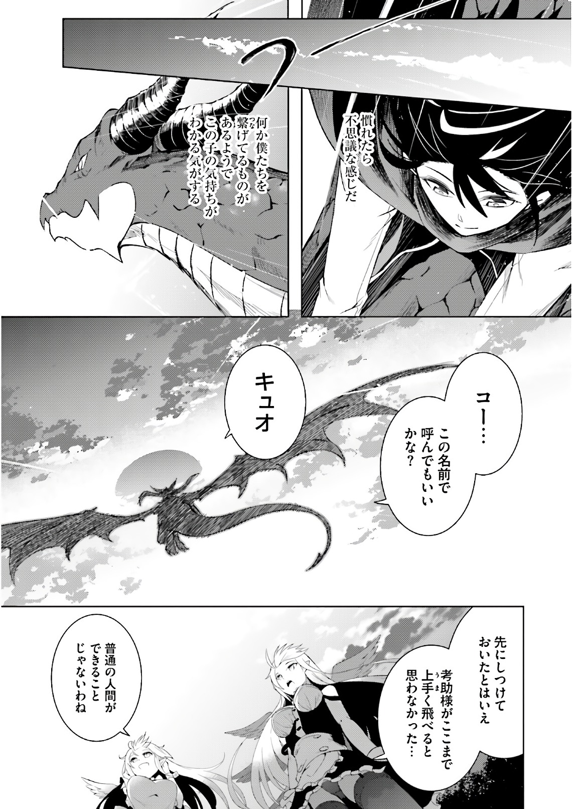 塔の管理をしてみよう 第1話 - Page 43