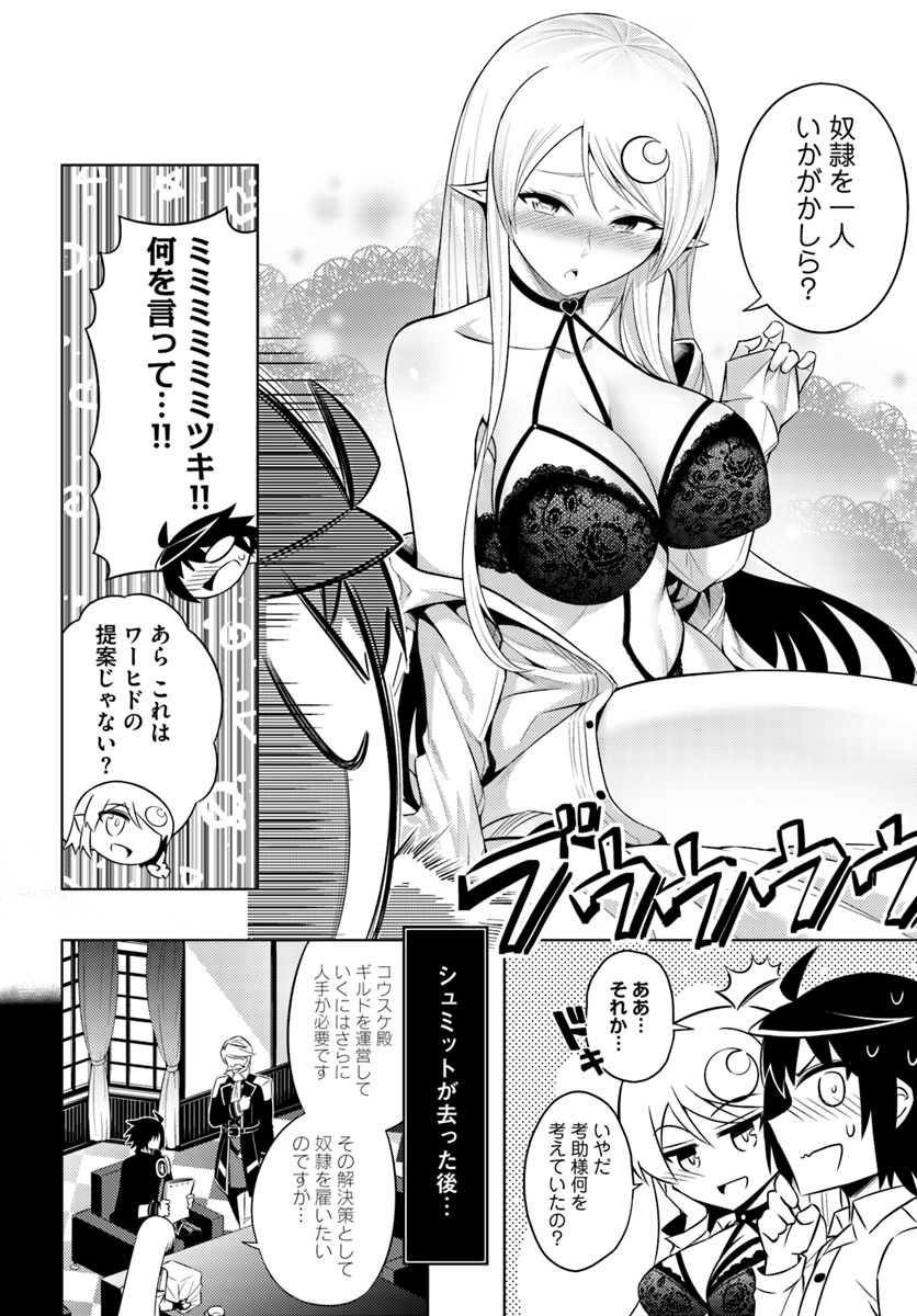 塔の管理をしてみよう 第10話 - Page 25