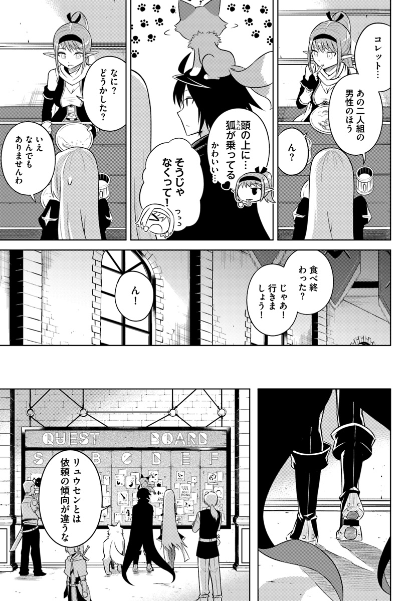 塔の管理をしてみよう 第11話 - Page 19