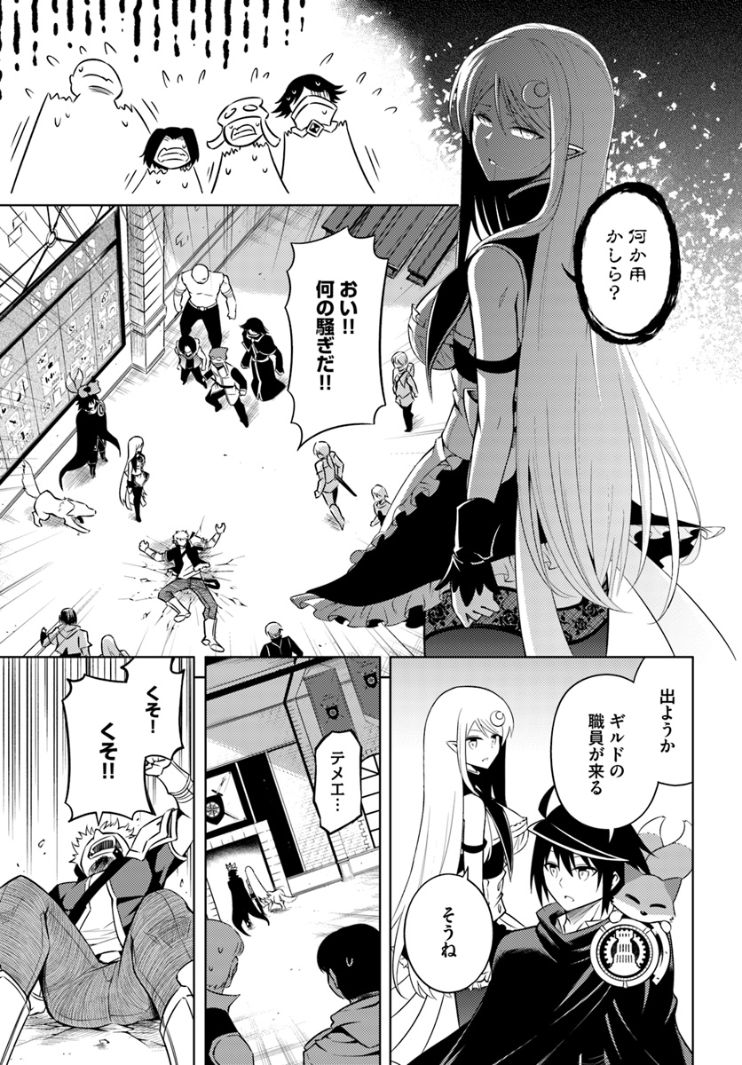 塔の管理をしてみよう 第11話 - Page 23