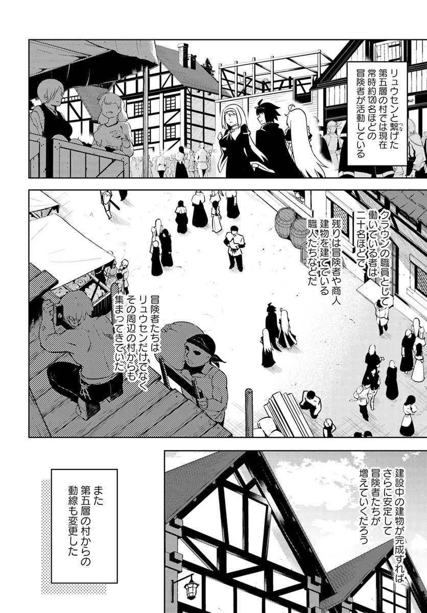 塔の管理をしてみよう 第14話 - Page 9