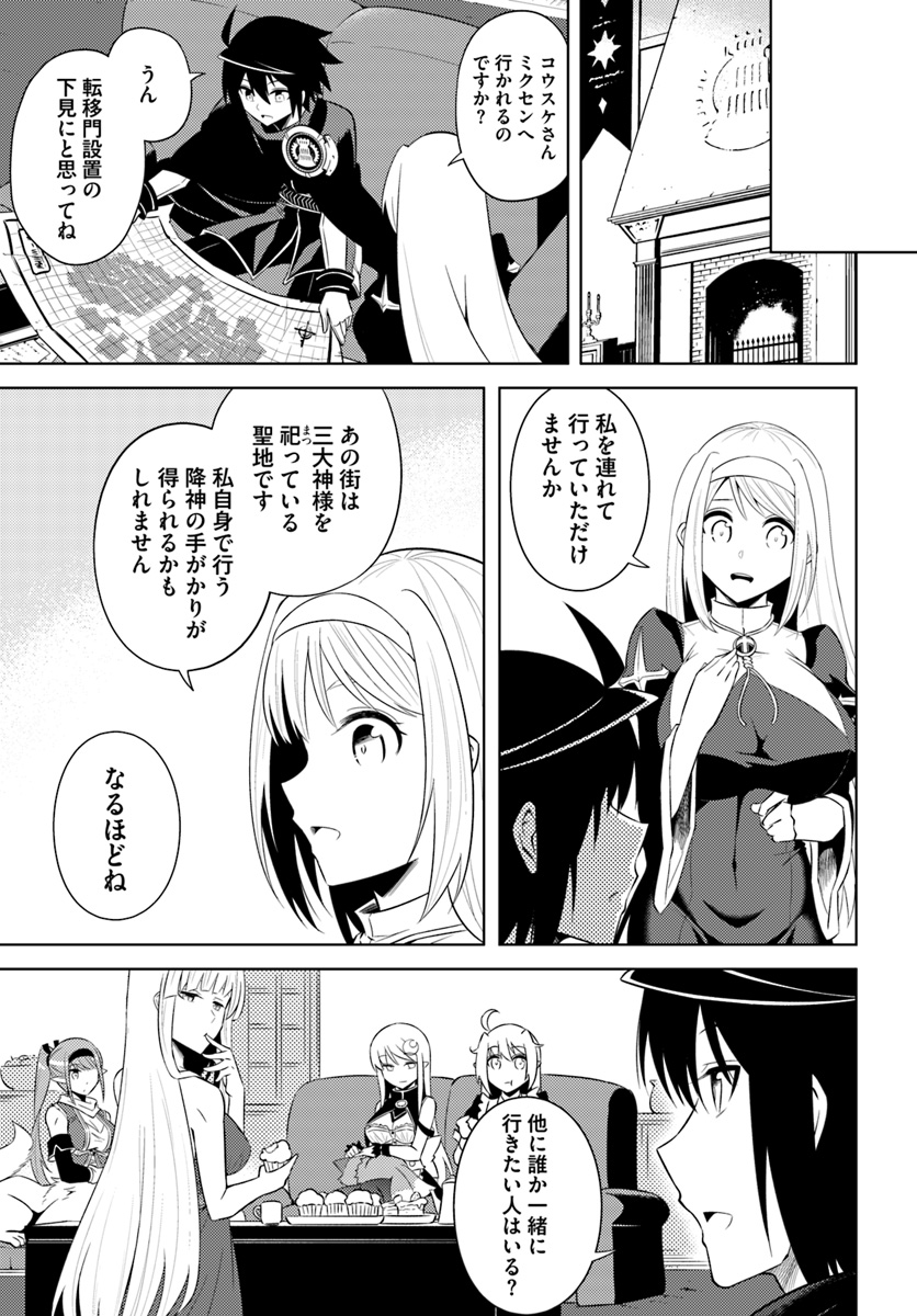 塔の管理をしてみよう 第14話 - Page 17