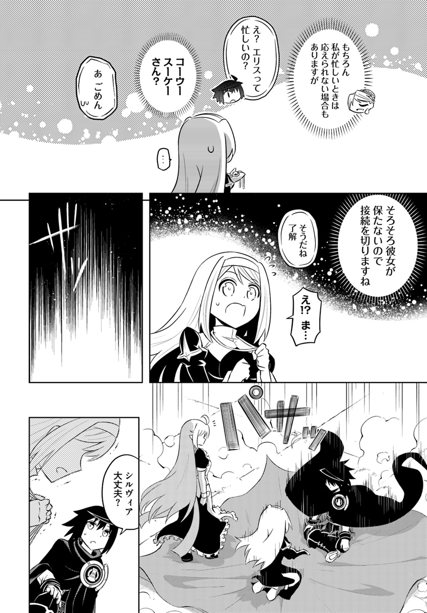 塔の管理をしてみよう 第15話 - Page 14