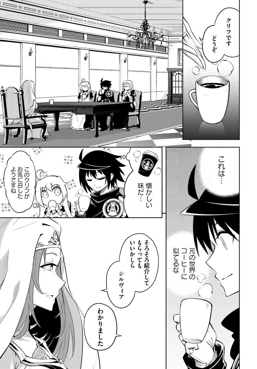 塔の管理をしてみよう 第15話 - Page 17