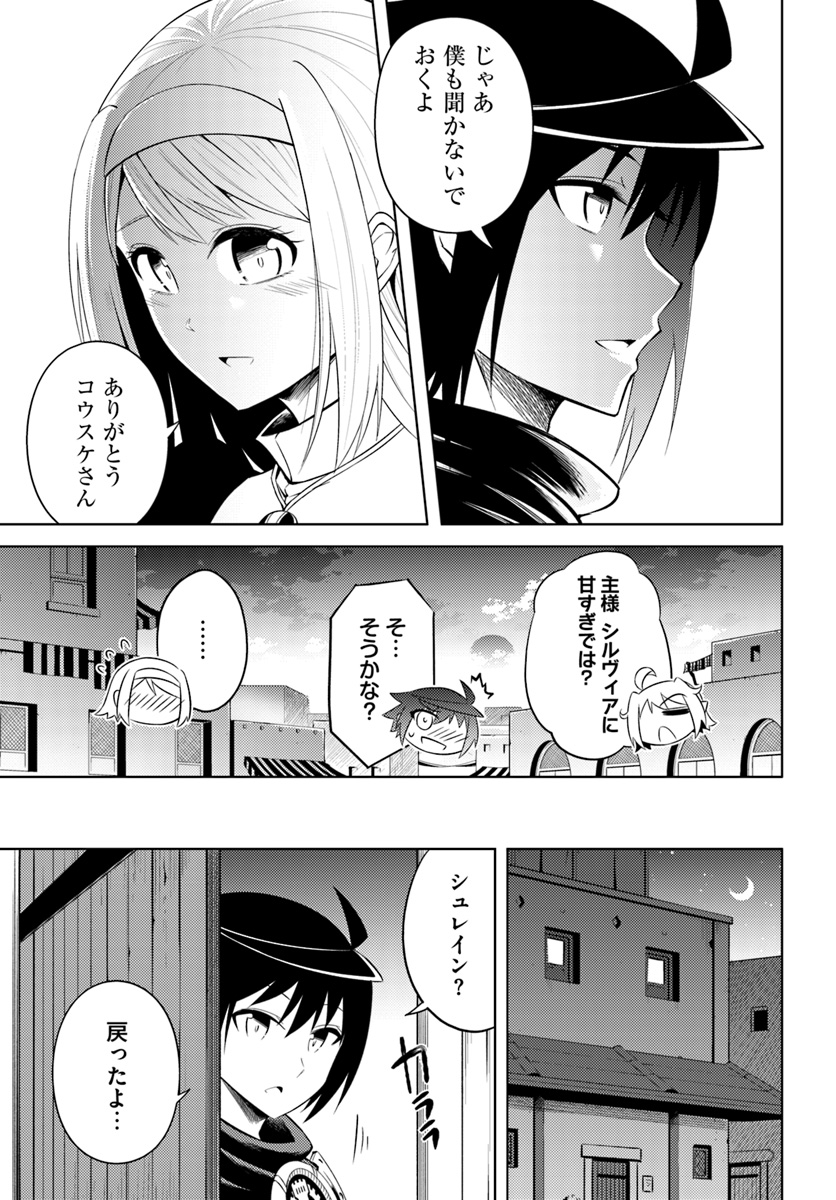 塔の管理をしてみよう 第15話 - Page 36