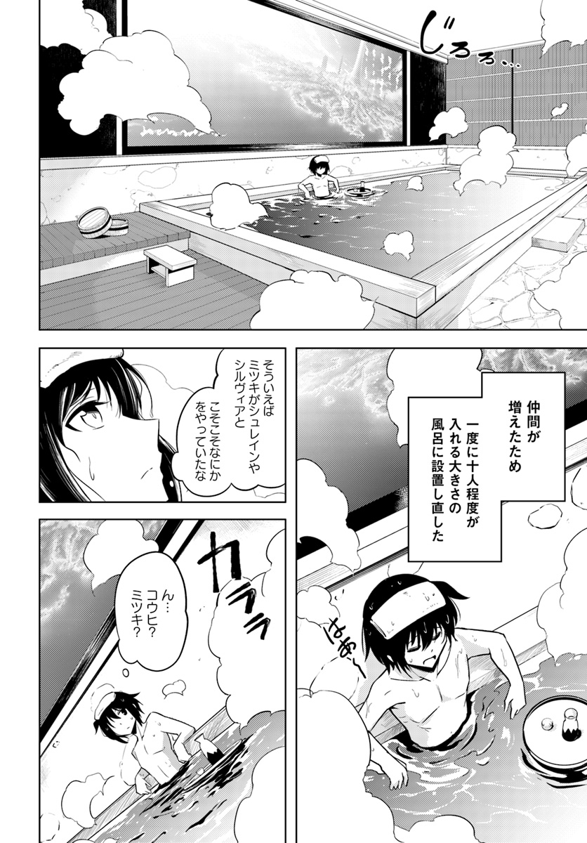 塔の管理をしてみよう 第17話 - Page 39