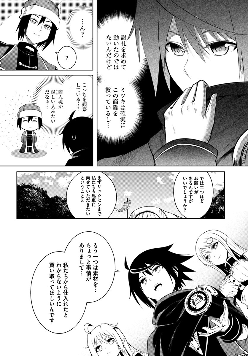 塔の管理をしてみよう 第2話 - Page 20