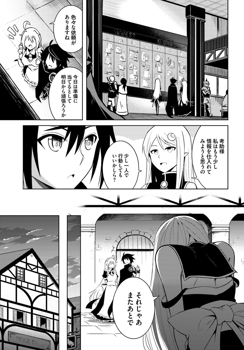 塔の管理をしてみよう 第2話 - Page 34