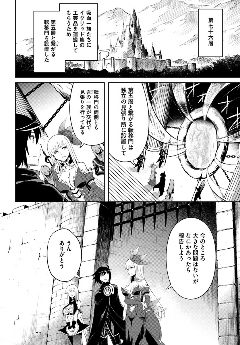 塔の管理をしてみよう 第20話 - Page 13