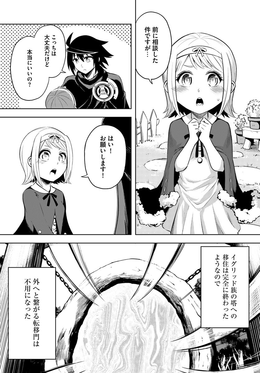 塔の管理をしてみよう 第20話 - Page 15