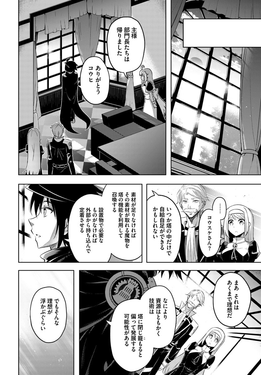 塔の管理をしてみよう 第20話 - Page 38