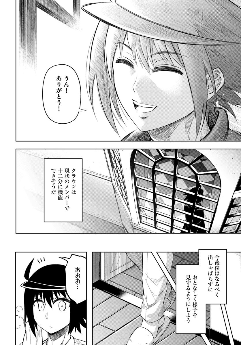 塔の管理をしてみよう 第20話 - Page 39