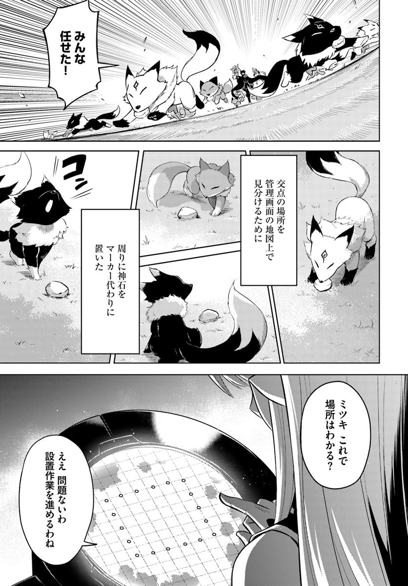 塔の管理をしてみよう 第21話 - Page 36