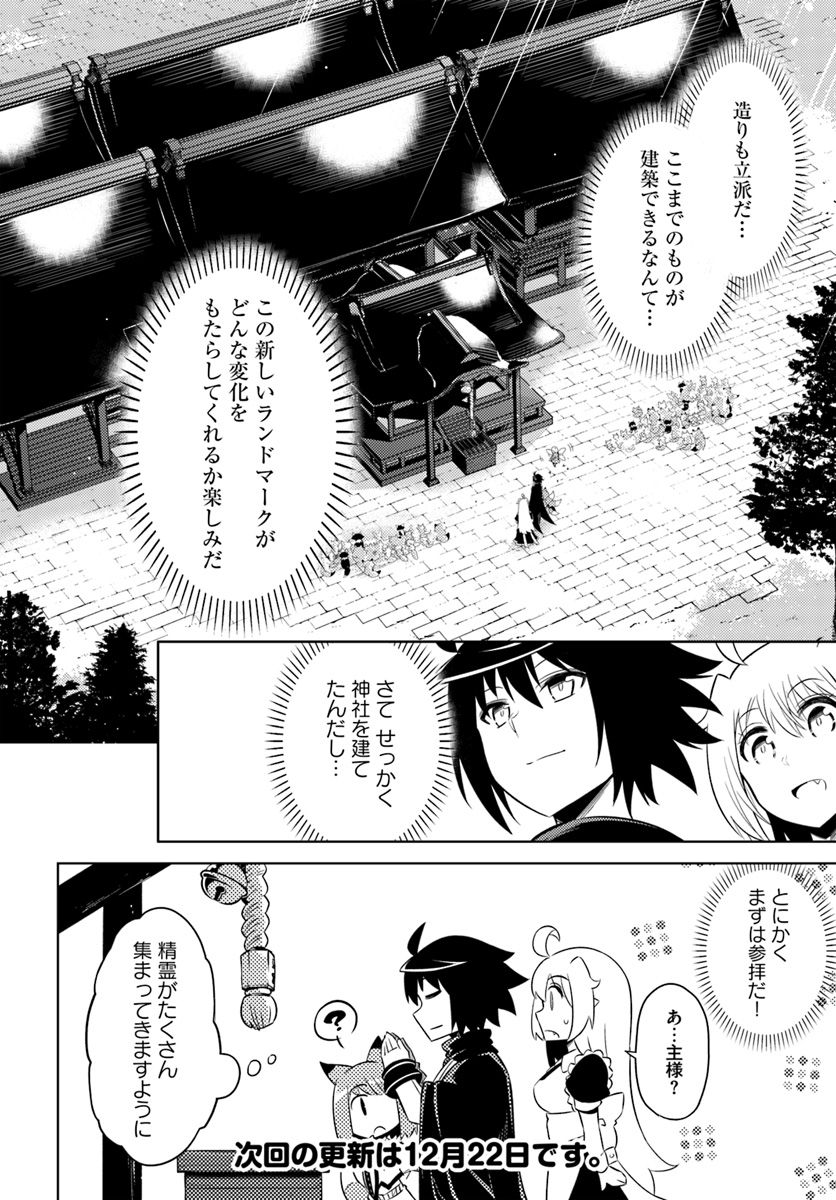 塔の管理をしてみよう 第21話 - Page 39