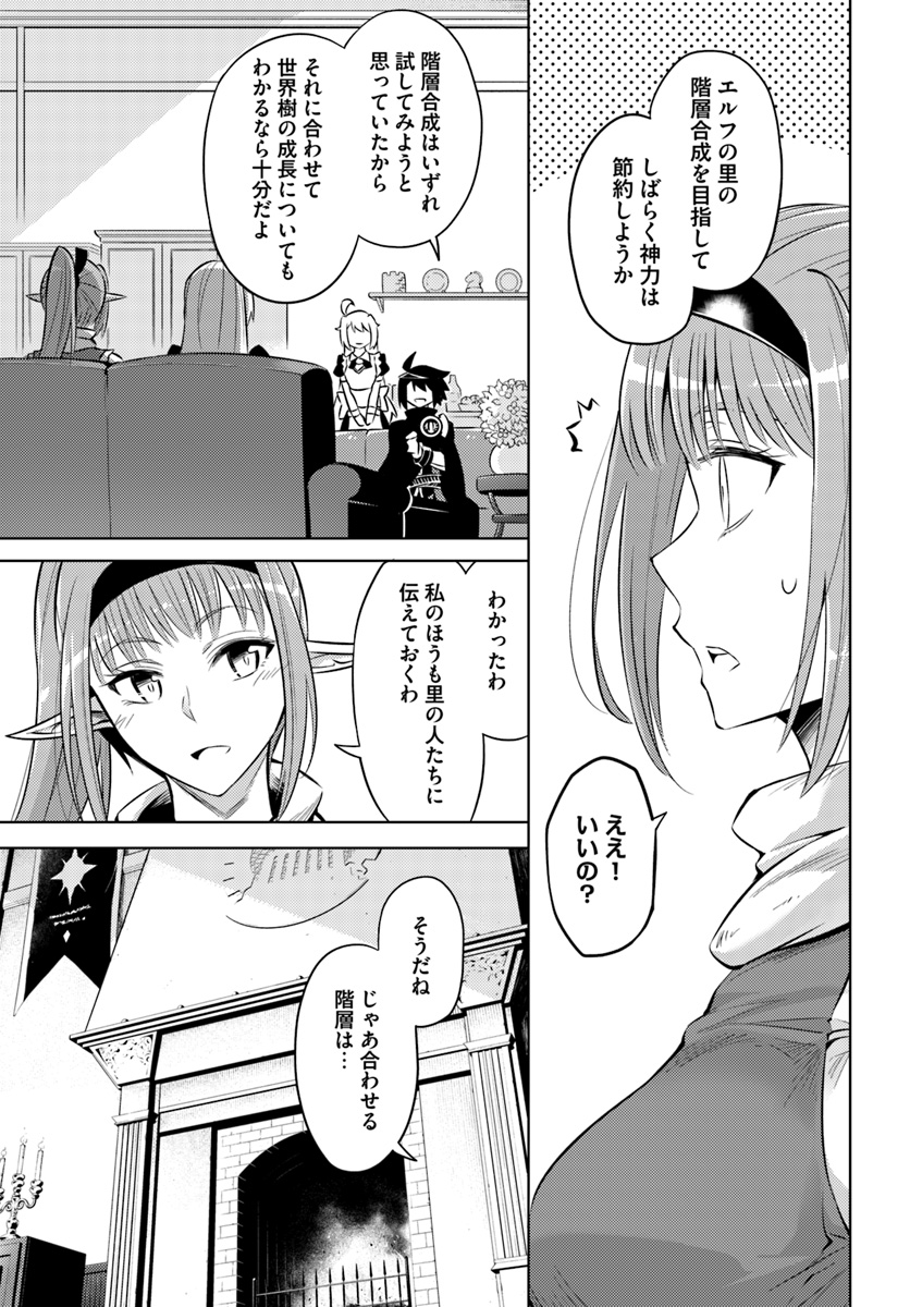 塔の管理をしてみよう 第22話 - Page 11