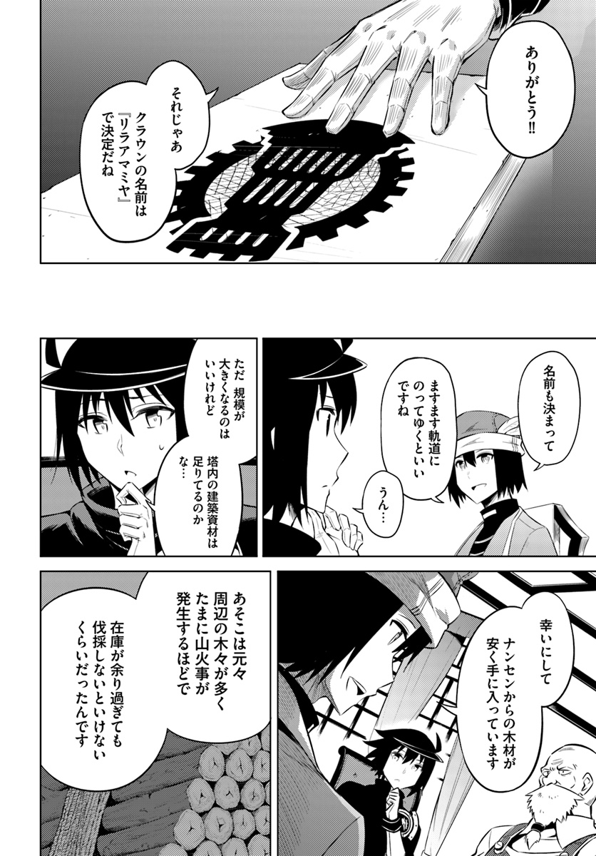 塔の管理をしてみよう 第23話 - Page 6