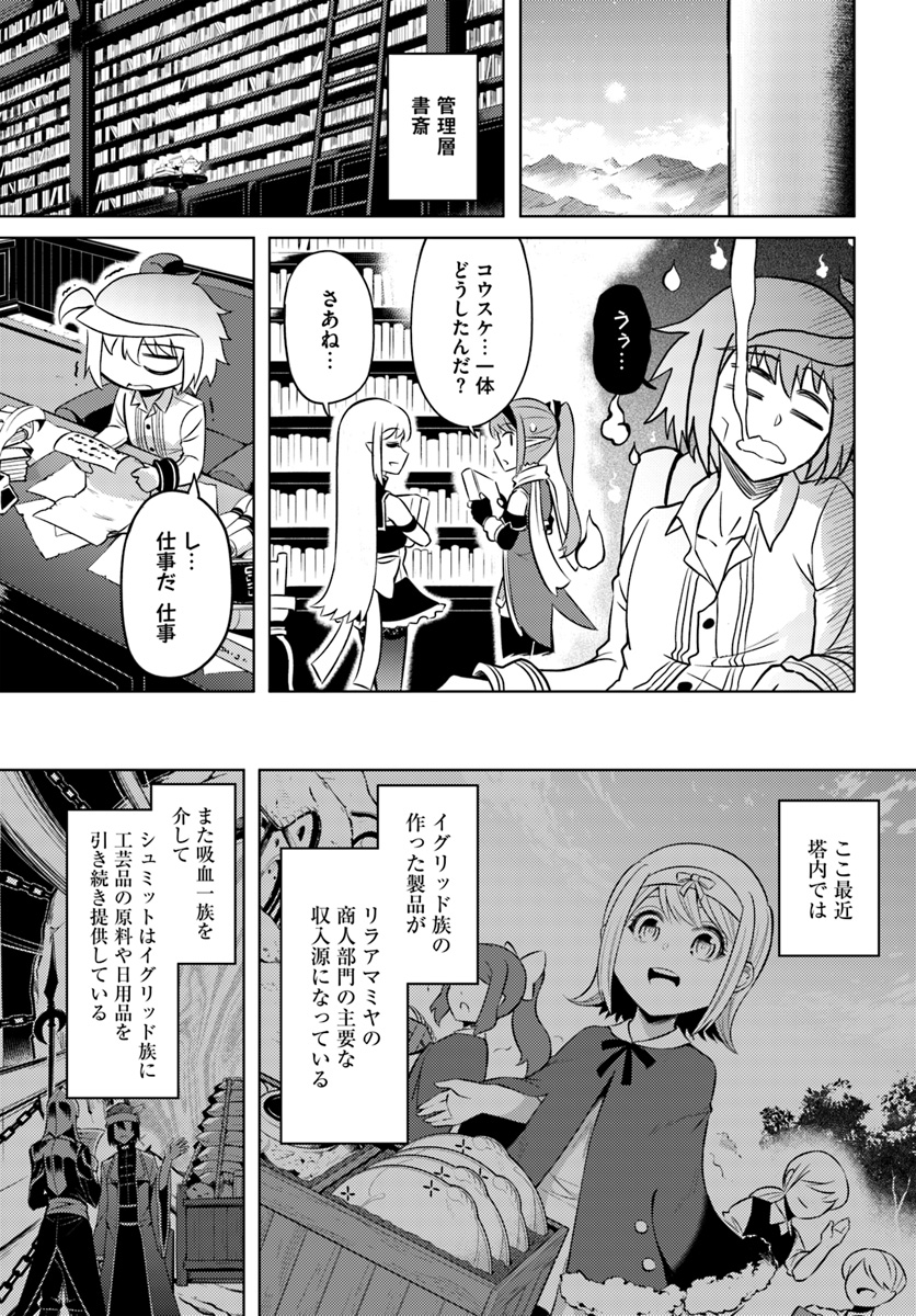 塔の管理をしてみよう 第24話 - Page 17