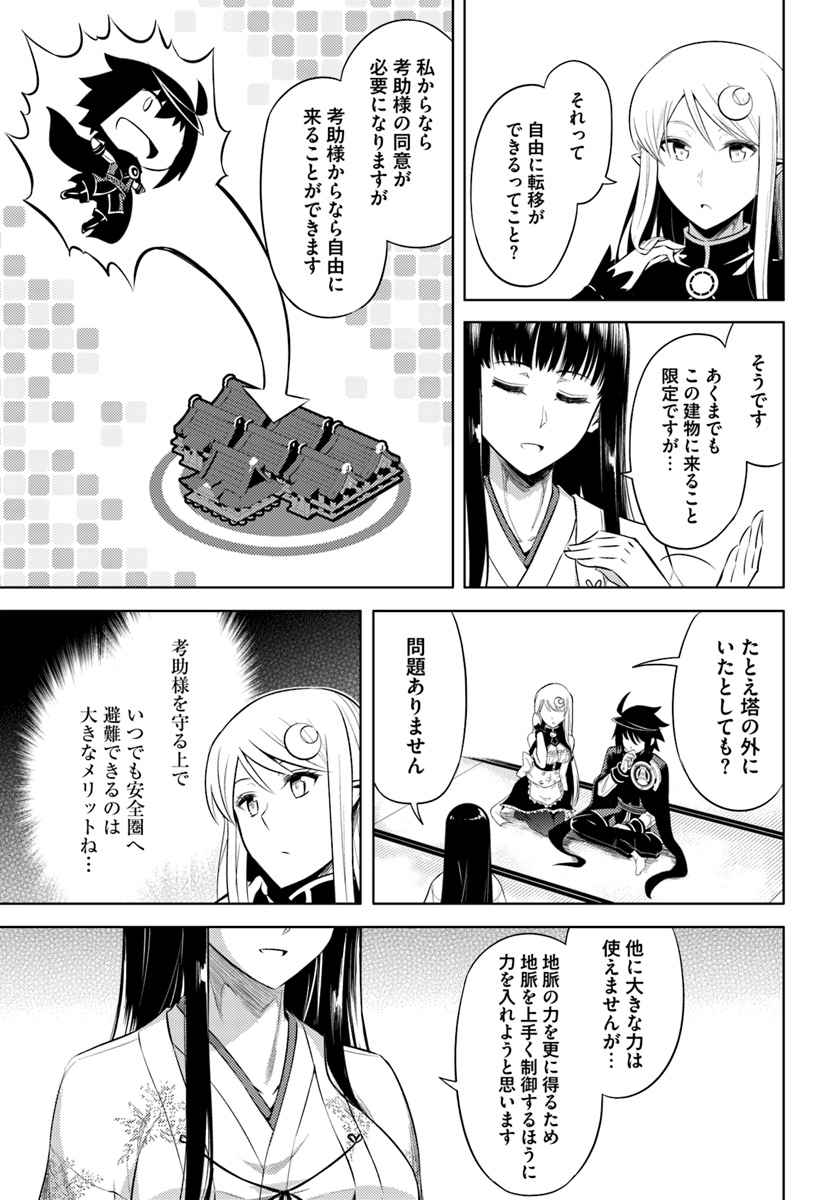 塔の管理をしてみよう 第25話 - Page 10