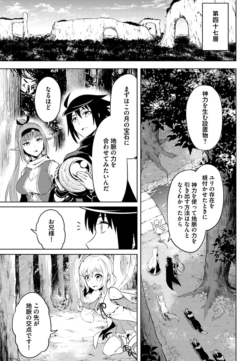 塔の管理をしてみよう 第25話 - Page 18