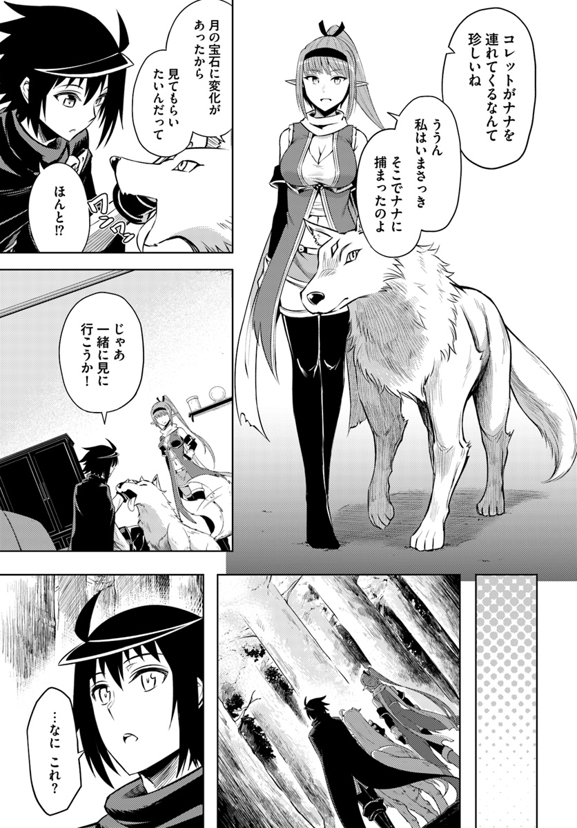 塔の管理をしてみよう 第25話 - Page 22