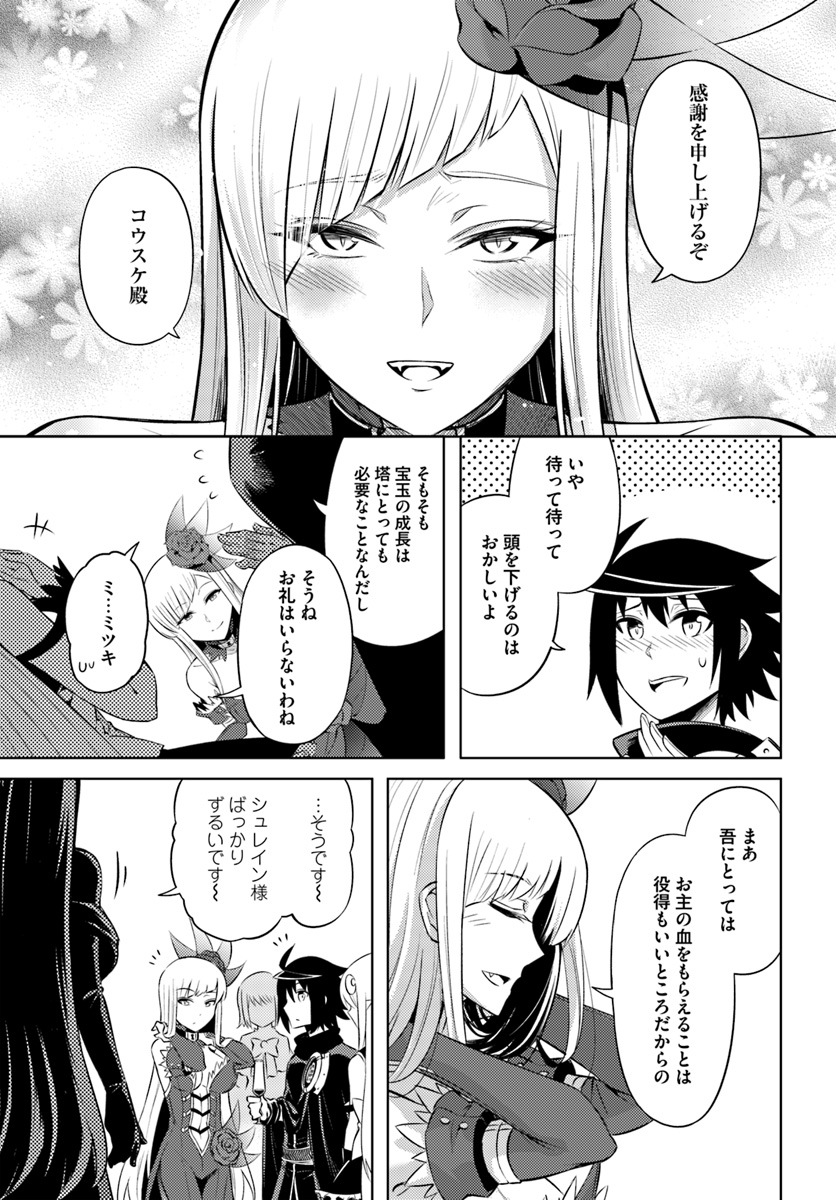 塔の管理をしてみよう 第26話 - Page 6