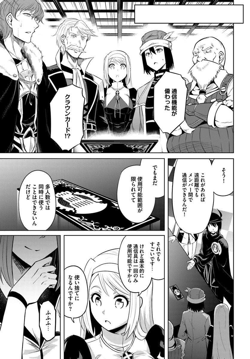 塔の管理をしてみよう 第26話 - Page 12