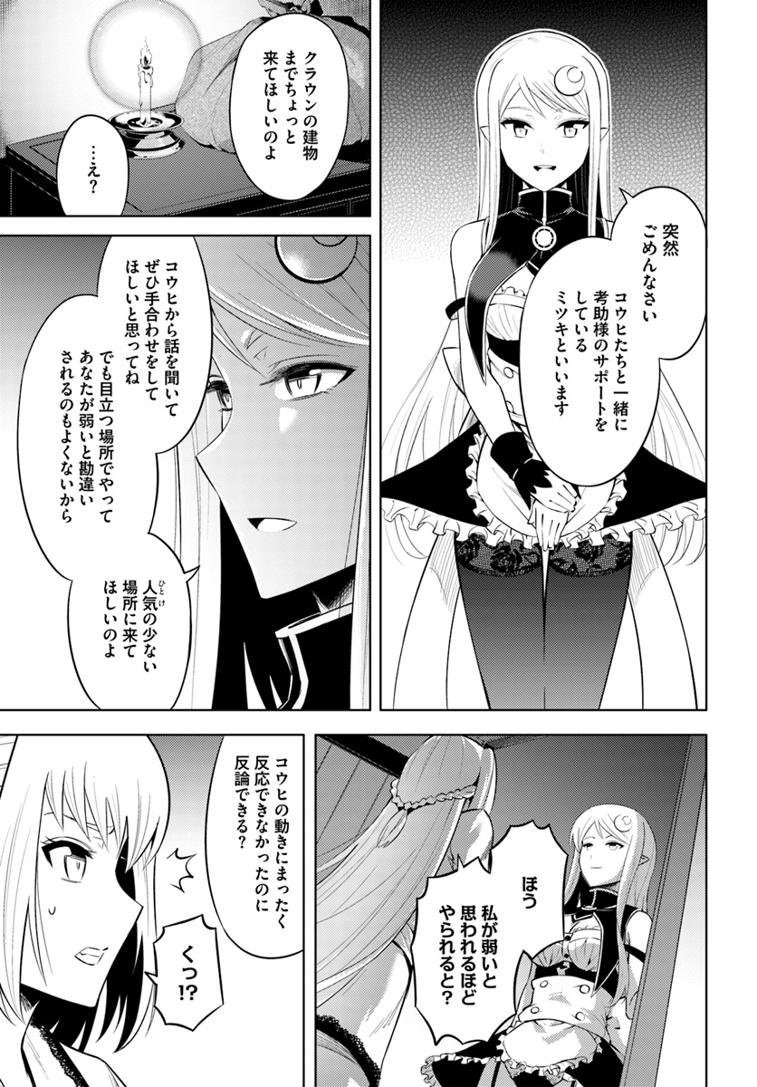 塔の管理をしてみよう 第27話 - Page 12