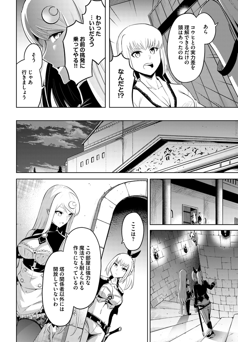 塔の管理をしてみよう 第27話 - Page 12