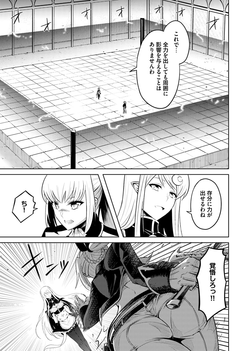 塔の管理をしてみよう 第27話 - Page 16