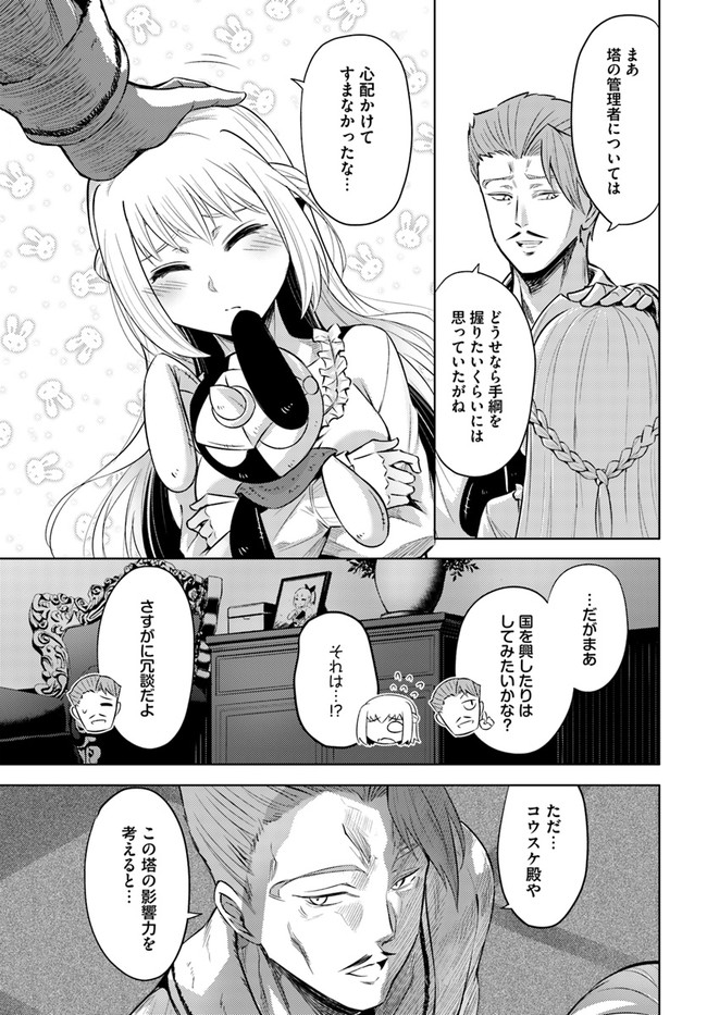 塔の管理をしてみよう 第28話 - Page 34