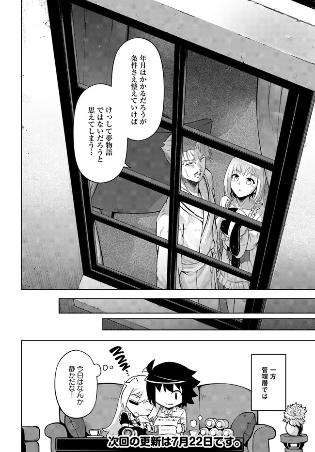 塔の管理をしてみよう 第28話 - Page 34