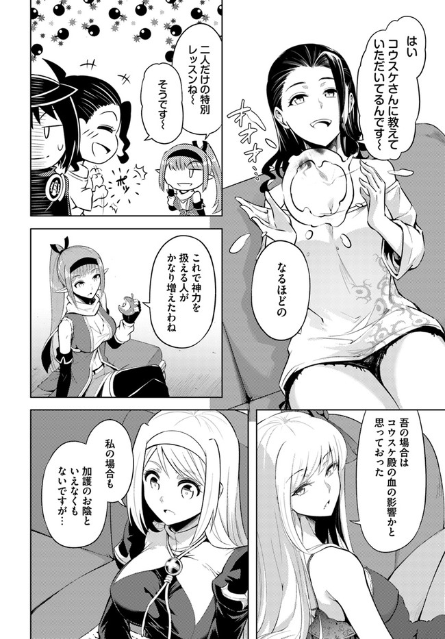 塔の管理をしてみよう 第29話 - Page 5