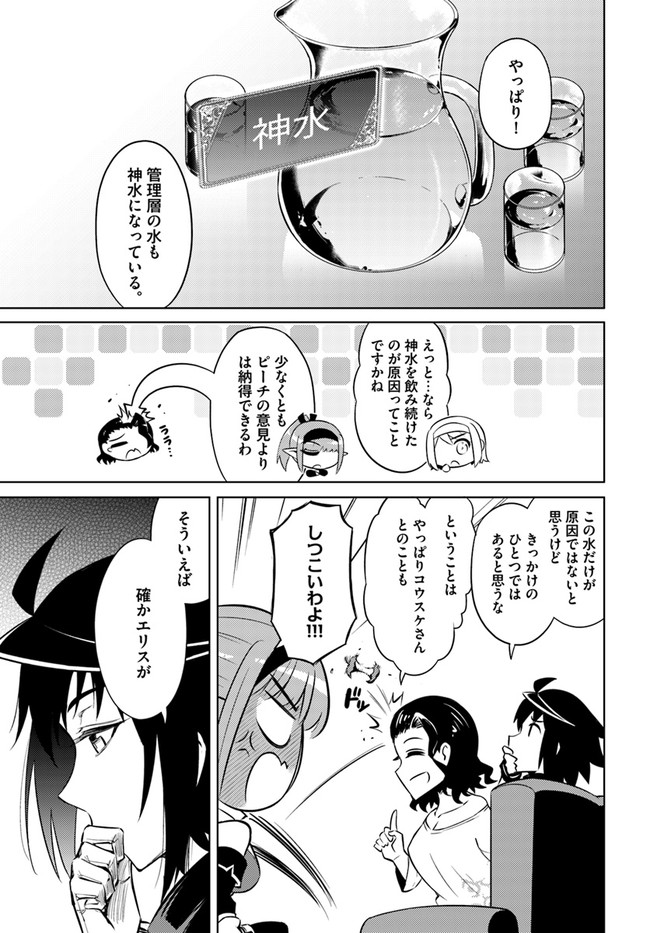 塔の管理をしてみよう 第29話 - Page 8