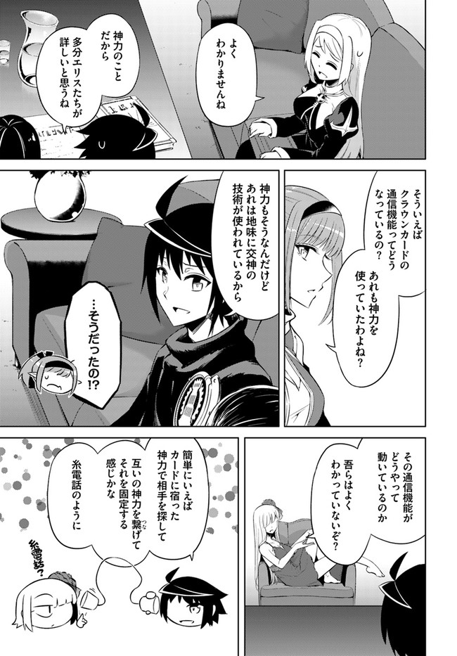 塔の管理をしてみよう 第29話 - Page 10