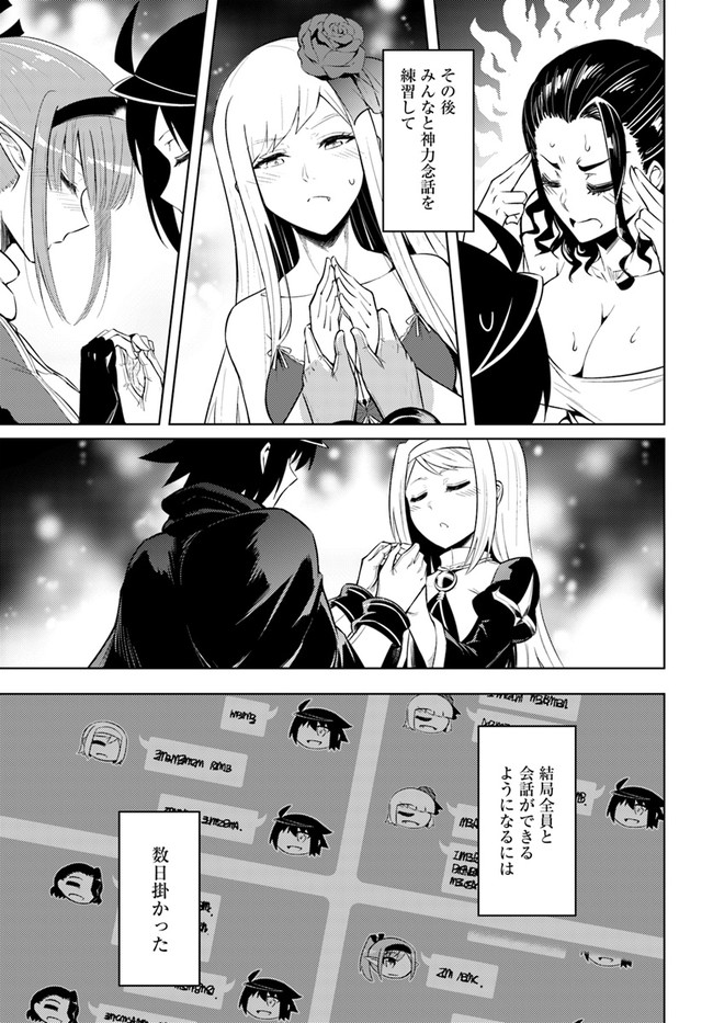 塔の管理をしてみよう 第29話 - Page 13