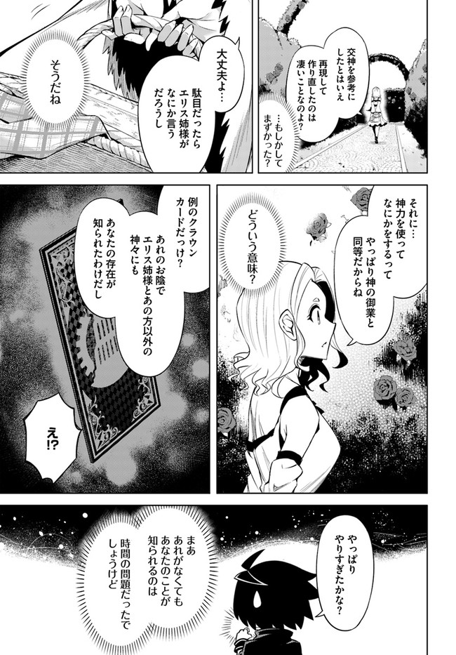 塔の管理をしてみよう 第29話 - Page 18