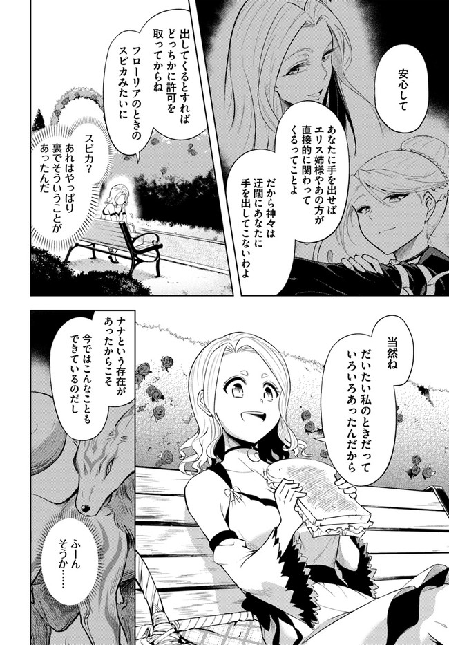 塔の管理をしてみよう 第29話 - Page 19