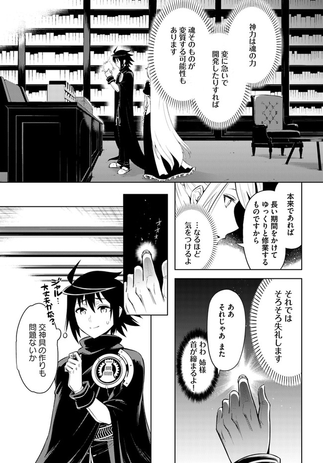 塔の管理をしてみよう 第29話 - Page 21