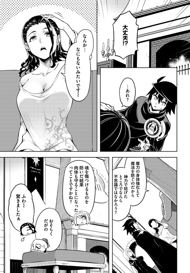 塔の管理をしてみよう 第29話 - Page 29